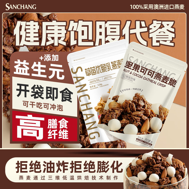 SANCHANG����ˮ�������Ƭ ˫��ζ����װ ��ʳ����Ƭ������̹��������ʳ ����ɿ�308g+��ݮ�Ŵ���328g