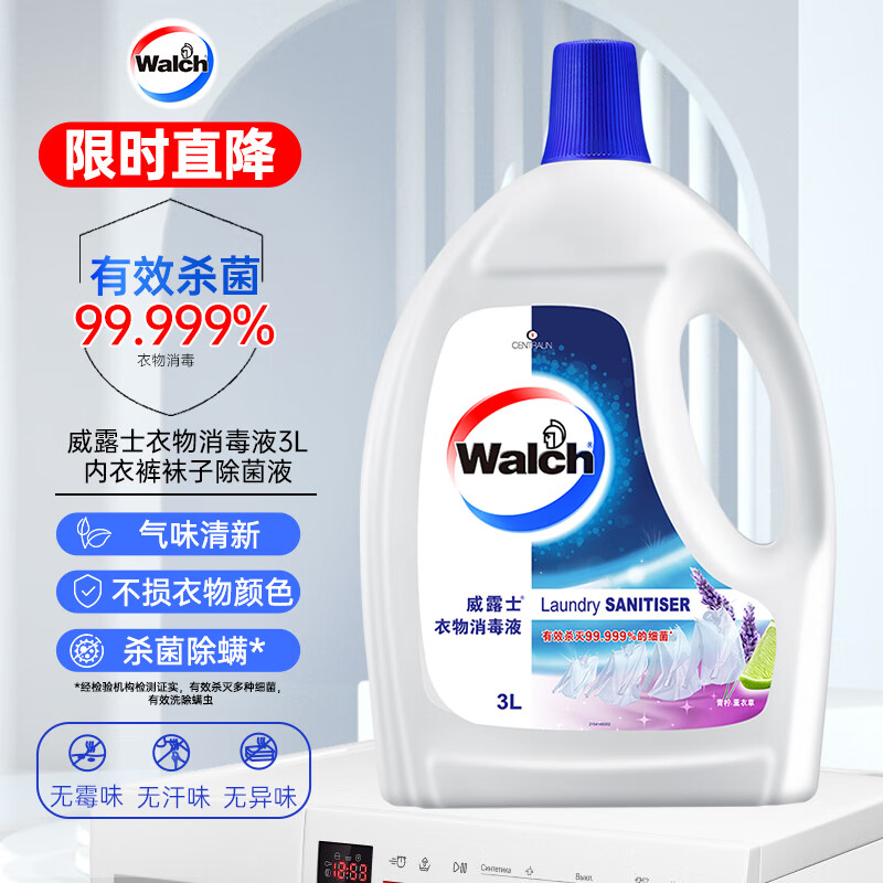 威露士衣物消毒液薰衣草3L