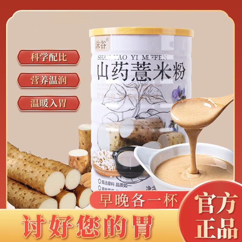 沫谷山藥薏米粉五谷雜糧中老年人代餐粉 (無杯勺)*1罐 山藥薏米粉500g/罐