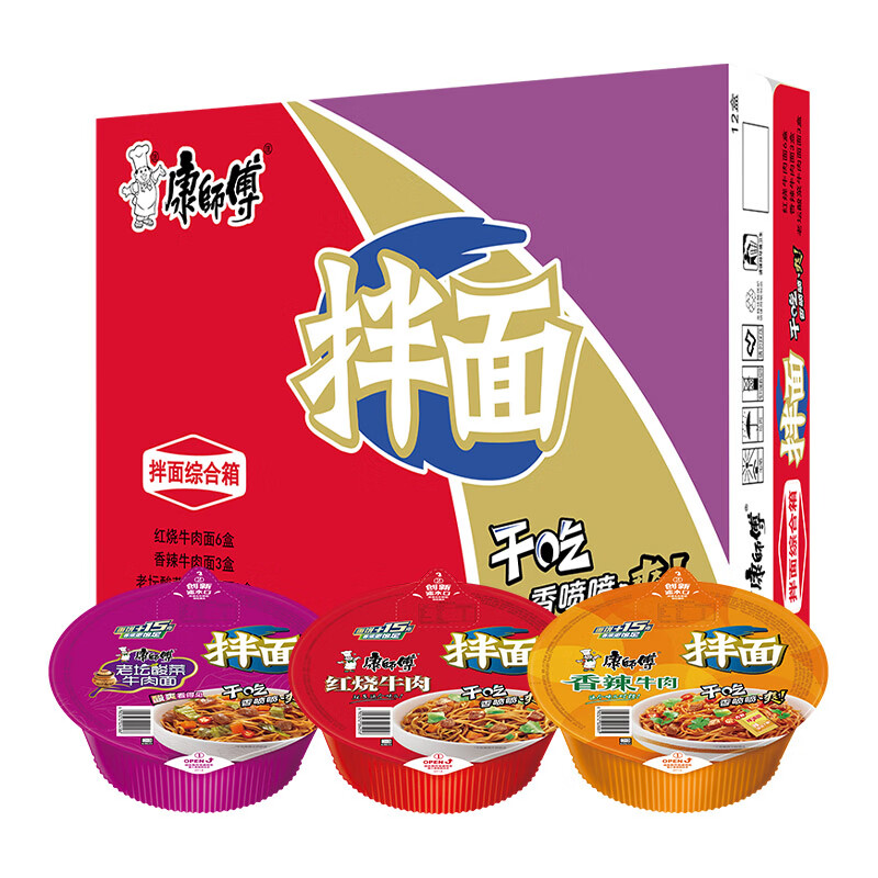 康師傅方便面 干拌面紅燒+香辣+酸菜132g*12碗 泡面混合整箱 速食