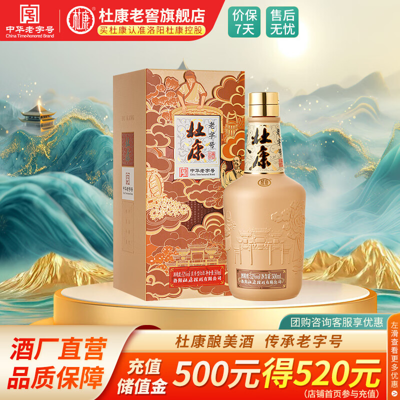 杜康中华老字号白酒52度500ml 浓香型白酒 纯粮酿造 送礼宴请洛阳杜康 52度 500mL 1瓶 （拍2瓶赠礼品袋）
