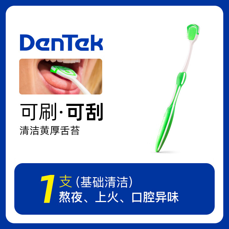 德泰克DenTek舌苔刷清潔器成人進(jìn)口刮舌器牙苔刷清新口氣舌刷專業(yè)舌苔刷 【舌苔刷】綠色 1支裝