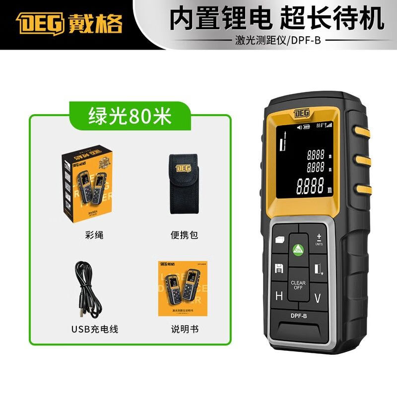 激光測(cè)距儀手持紅外線測(cè)量尺電子尺高精度量房?jī)x器距離測(cè)量?jī)x 超大鋰電池USB充電綠光80米