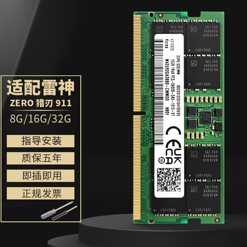 GEAD雷神ZERO  猎刃15 16暗杀星Pro Air Plus 911X猎荒者DDR5 4800  5600猎笔记本内存条送安装工具 雷神猎刃16 16GB 1条