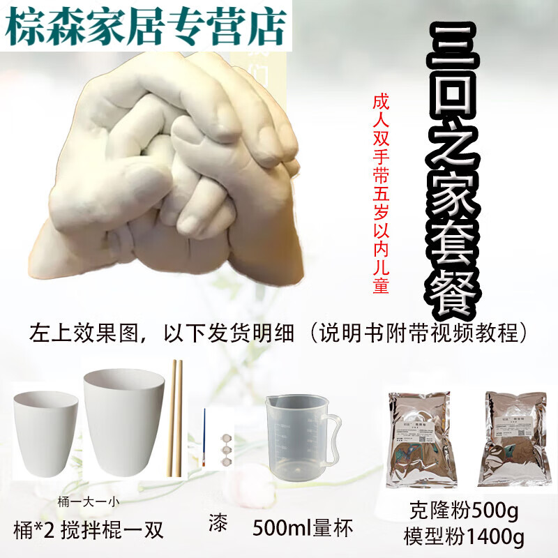 手模型diy克隆粉模型粉纪念品制作3d石膏手脚印三口之家成人三手 3口