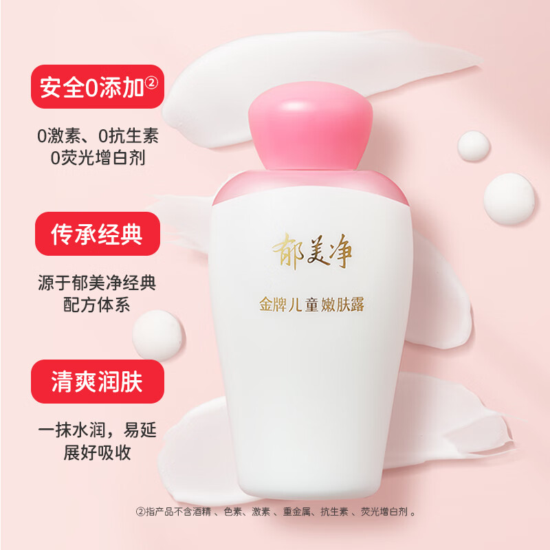 郁美净金牌儿童面霜宝宝乳液国货保湿滋润嫩肤露 金牌儿童霜40g+金牌嫩肤露100g