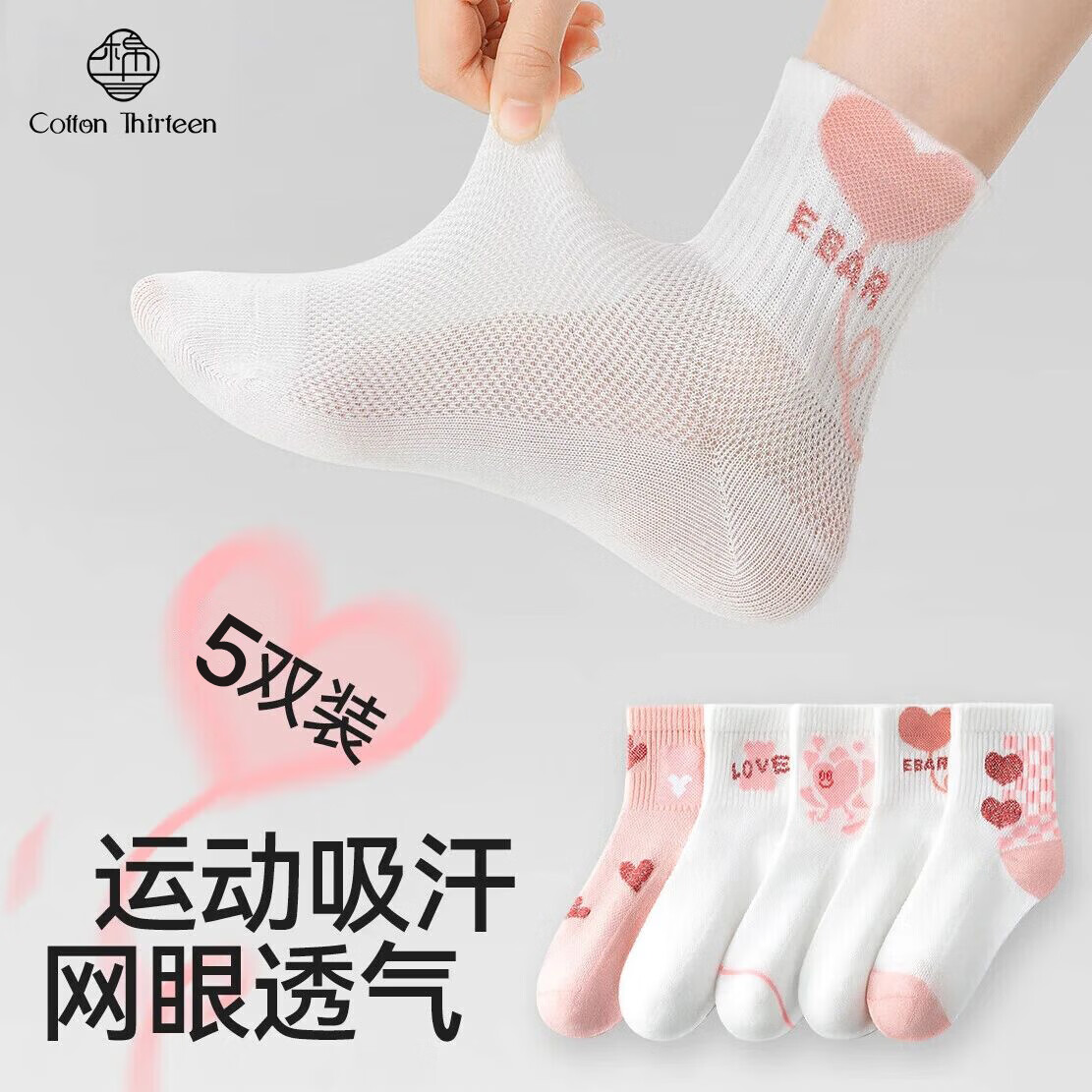 棉十三女童袜子夏天超薄款儿童中筒【精梳棉网眼】宝宝女孩大童透气5双