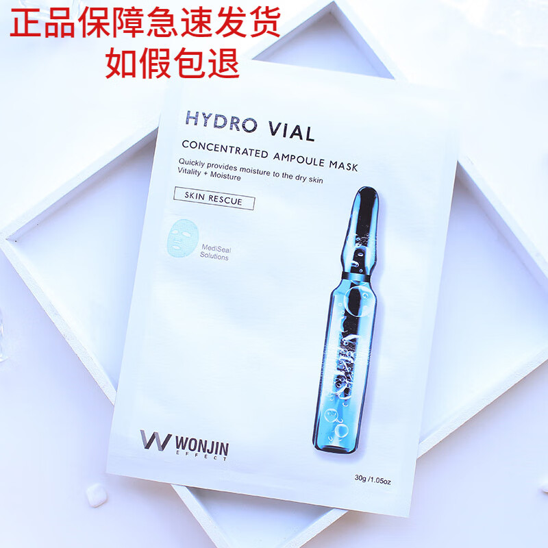 WONJIN EFFECT韩国原装Wonjin玻尿酸原辰安瓶面膜10片补水修护 安瓶面膜10片(经典玻尿酸补水)