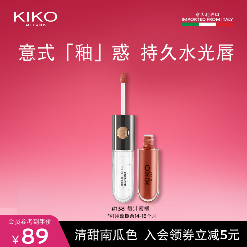 KIKO����˫ͷ����6ml-138��֭���� ˿�޾��治��մ�� Ч����10������