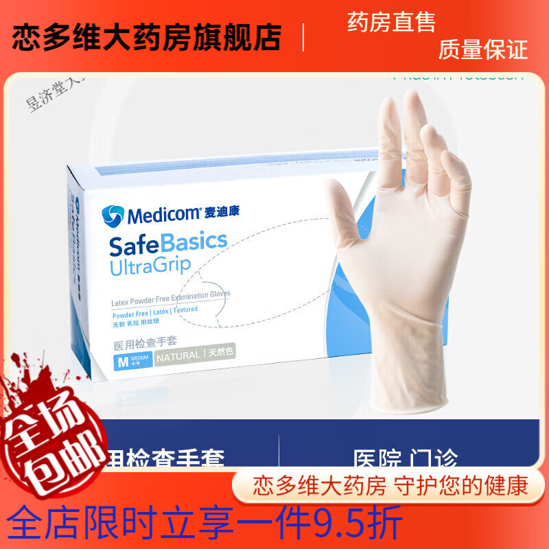 麥迪康一次性檢查手套乳膠丁腈加厚醫院護士手套100只 白色乳膠手套100只/盒 XS
