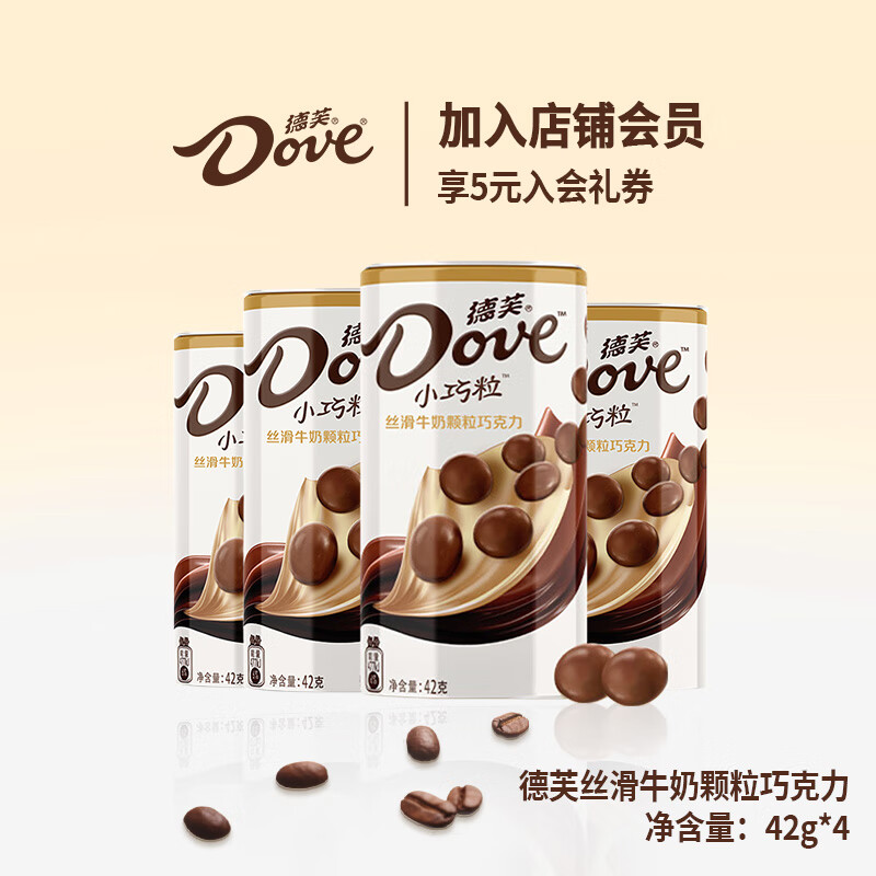 德芙巧克力豆小巧粒42g*4罐鐵盒裝兒童婚慶喜糖零食糖果生日節(jié)日禮物 絲滑牛奶顆粒巧克力42g*4罐