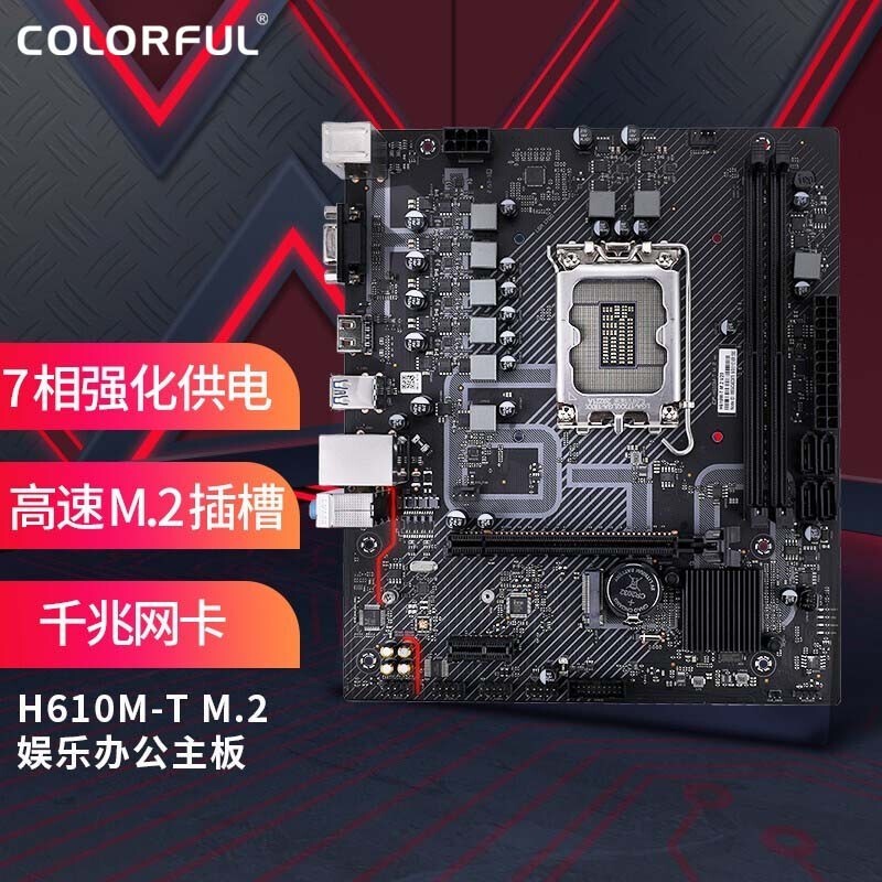 七彩虹h610m-t m.2 v20主板多少钱?值得入手么?插图