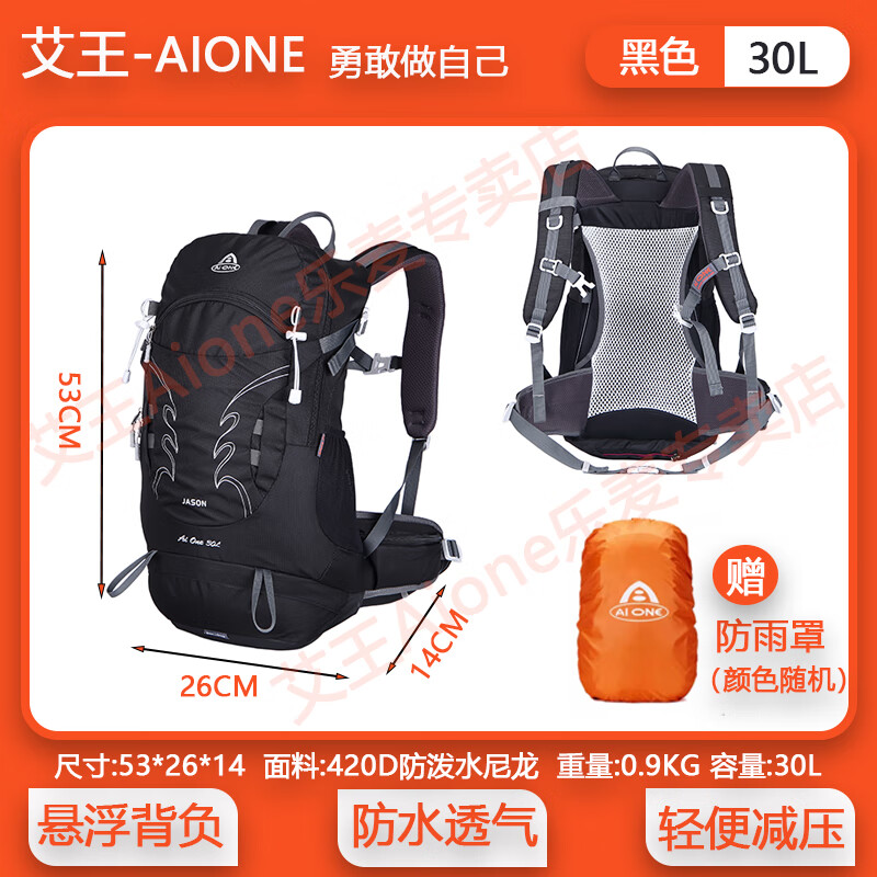 艾王 AIONE艾王户外登山旅行包大容量30升专业双肩背包悬浮徒步防泼水登山包 黑色背负系统送防雨罩 30L（悬浮透气背负系统）