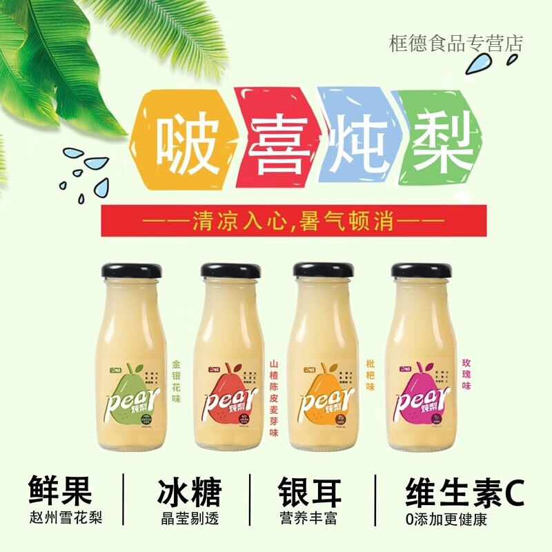 金银花冰糖炖梨果泥小瓶装梨汁梨浆果汁熬制玻璃瓶果浆150g啵喜 金银花炖梨6瓶