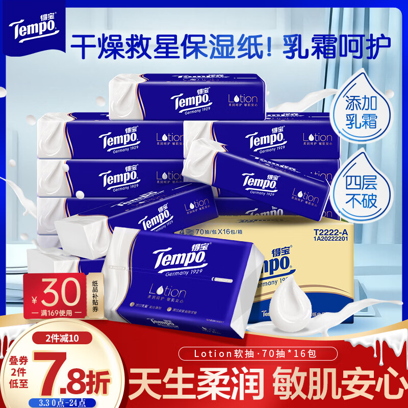 �ñ���TEMPO��һ��ͬ�� ��˪ֽLotion4��70��*16�� ��ʪӤ��ֽ�� ��ֽ 