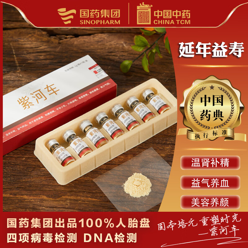 中国药材牌紫河车粉纯正人胎盘中药饮片中药材胎衣温肾补精益精养气国药集团出品 7瓶装 京东折扣/优惠券