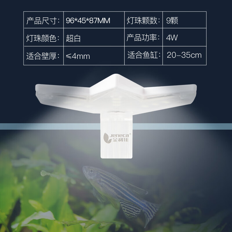 金利佳（Jeneca）魚(yú)缸燈led防水節(jié)能小型照明燈草缸燈水草水族燈管全光譜射燈夾燈 單色高亮節(jié)能LED直角夾燈(皓月白)