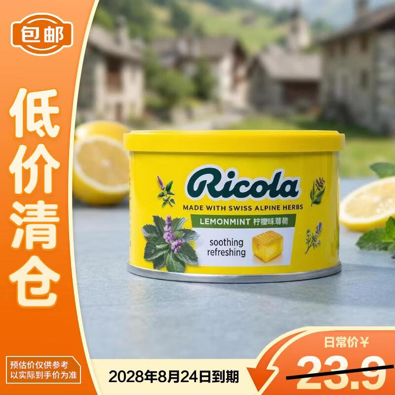 利口乐（Ricola）瑞士柠檬薄荷口味润喉糖清凉薄荷硬糖罐装100g*1罐 28年6月到期