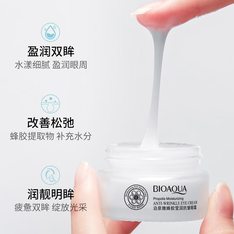泊泉雅蜂胶滋润抗皱眼霜呵护眼周纹补水黑眼圈眼部护理眼霜 1盒*眼霜