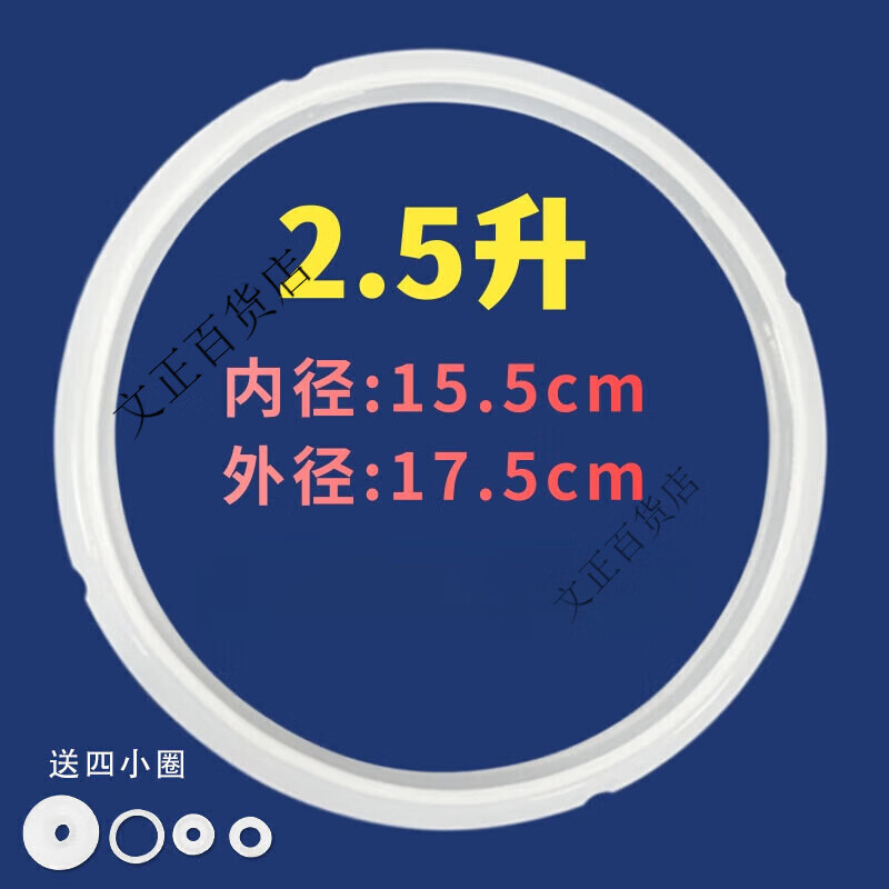 愛(ài)仕達（ASD）通用電壓力鍋密封圈電高壓煲4L墊圈5L硅膠圈6L鍋蓋 內徑15.5cm外徑17.5cm[2.5升]
