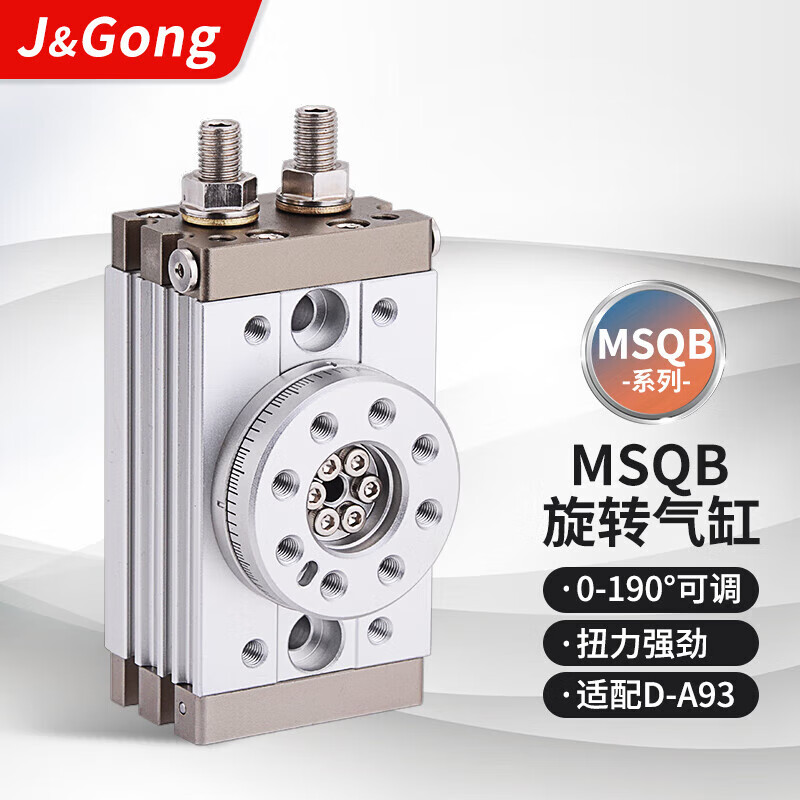 勁功（JINGGONG）氣動(dòng)擺動(dòng)旋轉(zhuǎn)氣缸90度180-371020305070100 MSQB-10A