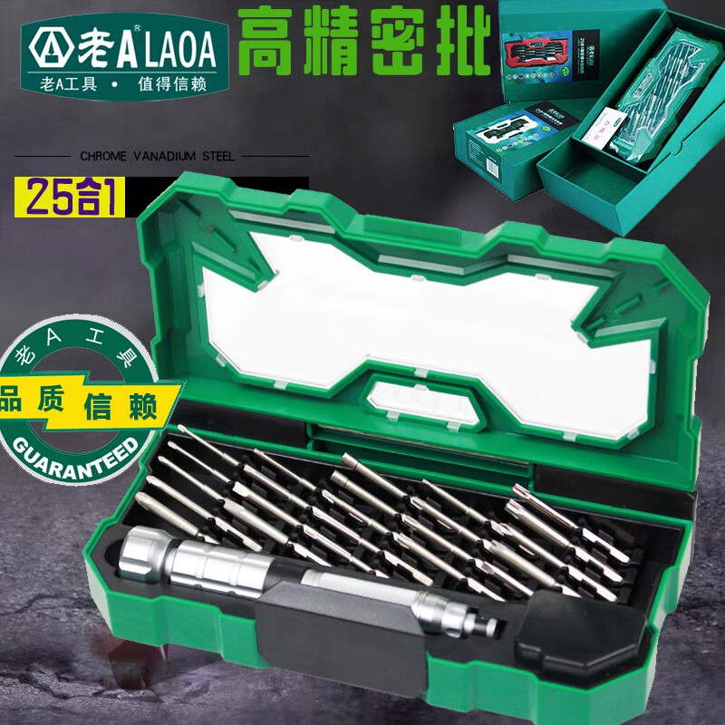 LAOA鹰系列精密螺丝批套装 25合1 LA613130 LA613130