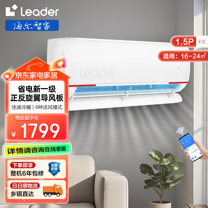 海尔智家出品空调1.5匹新一级超省电变频冷暖空调挂机 元气KFR-35GW/05LKG81TU1 1.5匹 一级能效 统帅款