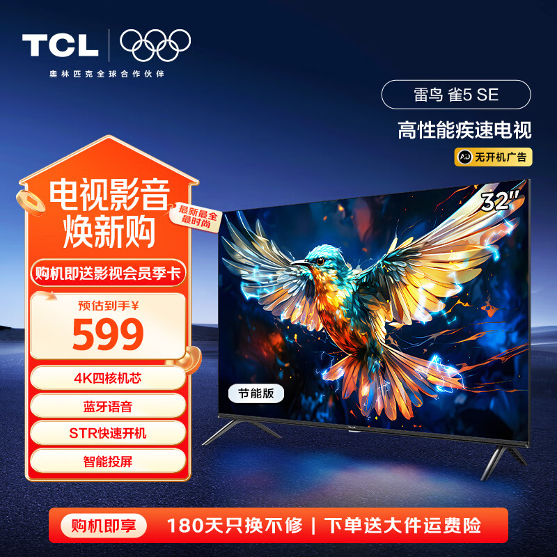 TCL���� 32Ӣ��ȸ5SE 4K���� ȫ���� ����ȫ���� �ǻ��� �������� ��Ϸ����Һ��ƽ����ӻ� 32Ӣ�� ������Ч����Ʒ�� 32F175C-A