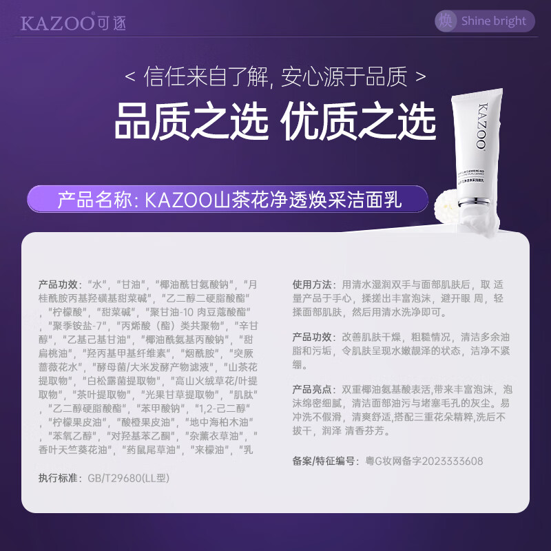 KAZOO洗面奶温和控油洁面乳卸脸眼唇深层清洁滋润不紧绷敏感肌男女通用 单支装另贈【起泡网+洗脸巾】