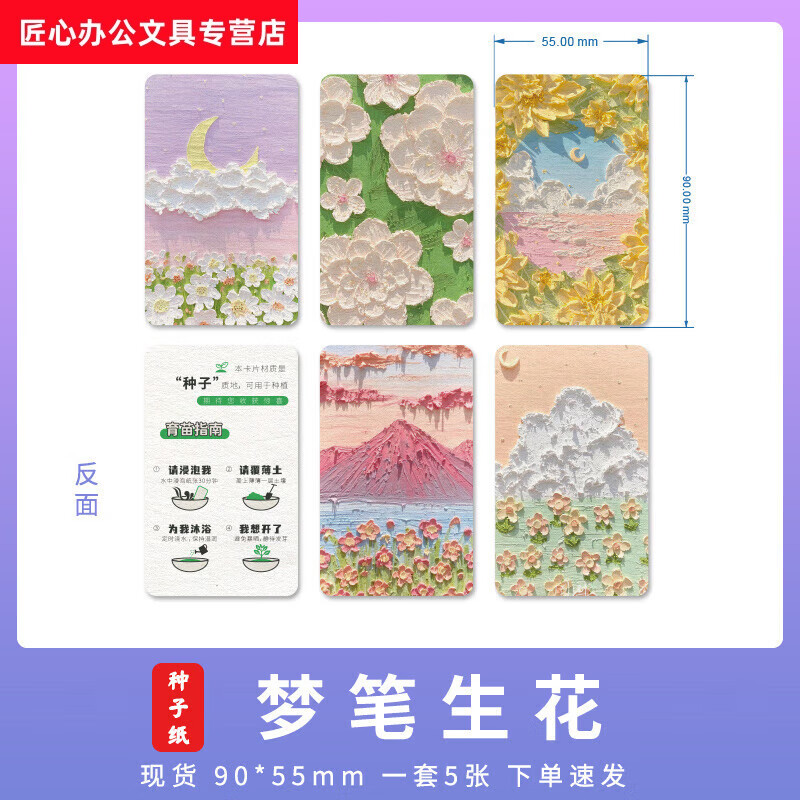 山頭林村畢業(yè)種子發(fā)芽紙環(huán)保種子紙定制婚禮入場(chǎng)券刮刮樂小卡片賀卡門票明信片發(fā)芽抽獎(jiǎng)券 [現(xiàn)貨速發(fā)]夢(mèng)筆生花(一套5張)