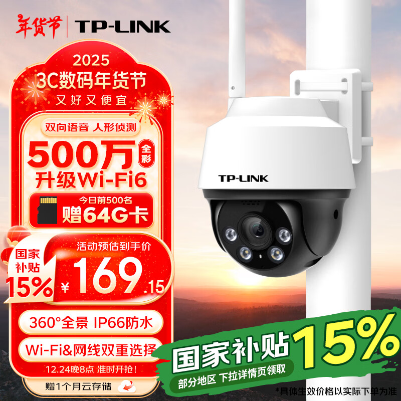 普联（TP-LINK） 500万3K全彩摄像头家用监控器360无线家庭室外户外tplink可对话网络手机远程门口高清 IPC652-A4