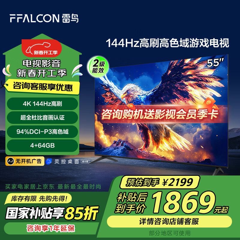 FFALCON���� ��7 25�� ���ܰ� 55Ӣ����Ϸ���� 144Hz��ˢ 4+64GB ������Чƽ����ӻ�55S387C Pro-J