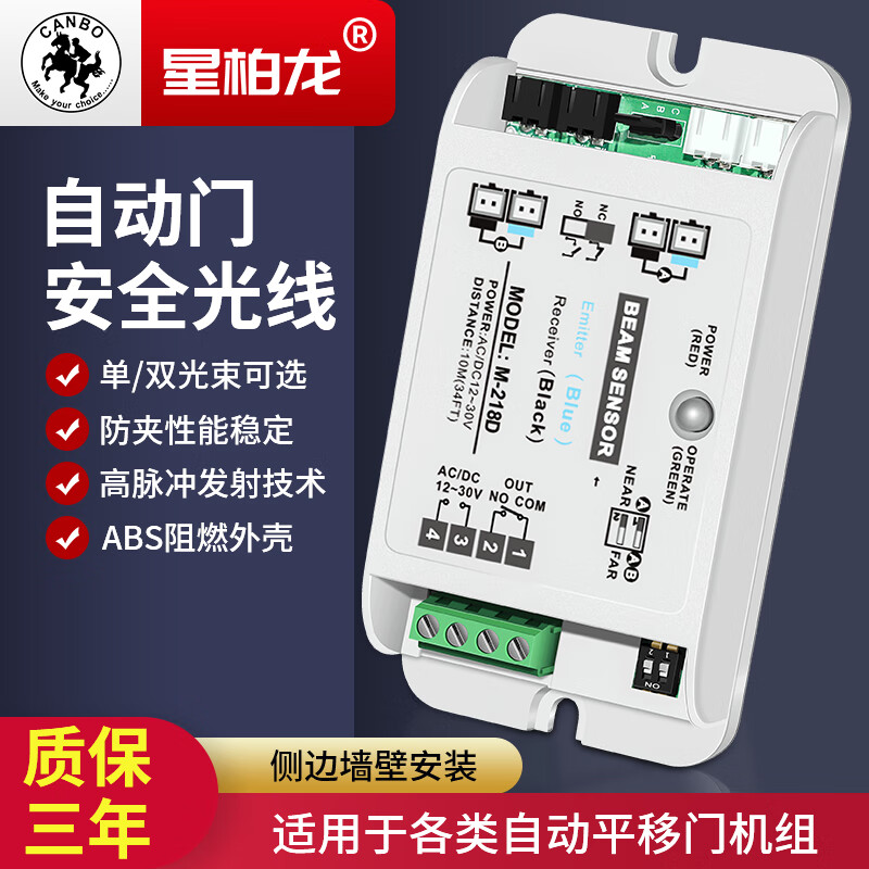 星柏龙感应门218D安全光线自动门防夹光线进出门红外线对射电眼防夹配件 双束防夹光线（218D）
