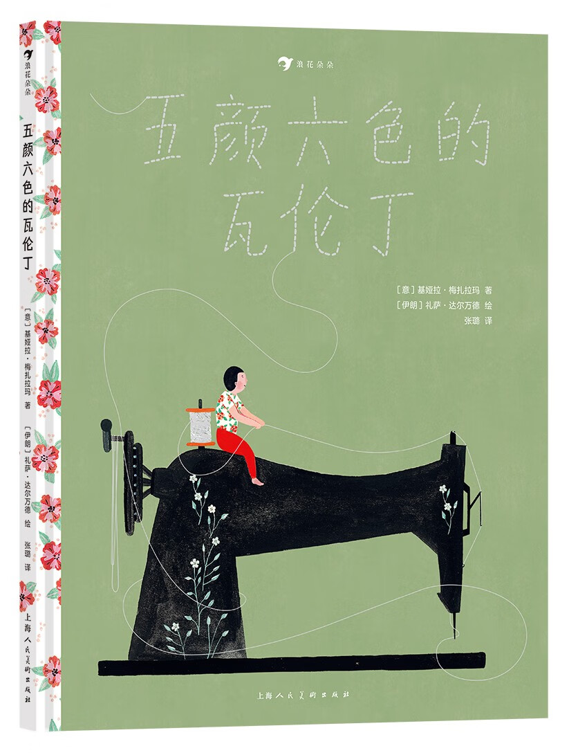 五颜六色的瓦伦丁:2021博洛尼亚国际插画展年度优胜作品,献给所有与众