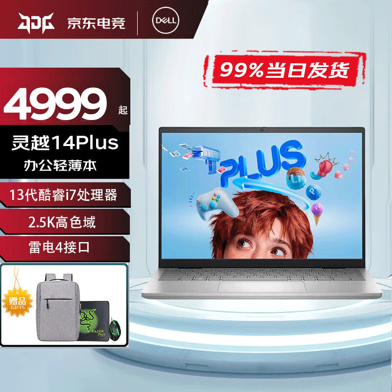 戴尔笔记本电脑新品灵越14Plus 7430 14英寸13代酷睿高性能轻薄本设计商务剪辑学生游戏本JNXS i7-13620H 集显 16GB内存 1TB固态 100%色域官方标配