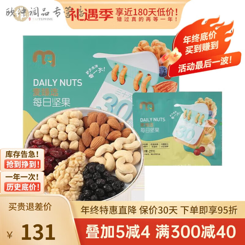 麦臻选麦德龙4种坚果+2种果干30包烘烤非油炸810g礼盒装 每日坚果 1个