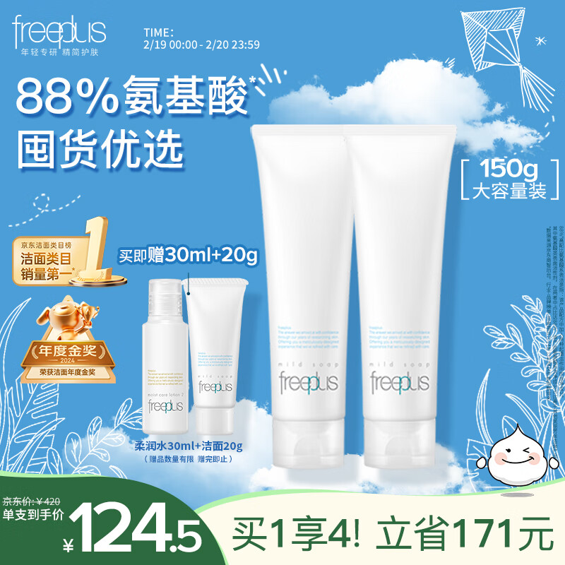 ܽ����˿��Freeplus��ϴ������Ůʿ���������������װ150g*2�������˽�Ů������