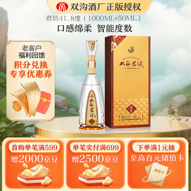 双沟珍宝坊君坊41.8度（1000ML+50ML) 41.8度 1000mL 1瓶