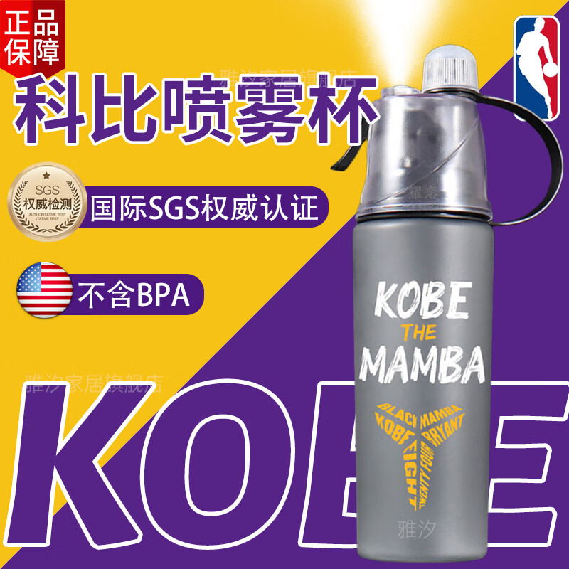 綠野客NBA紀(jì)念科比噴霧水杯兒童男生學(xué)生籃球星運(yùn)動(dòng)網(wǎng)紅24號(hào)庫(kù)里同款壺 科比KOBE++杯刷+吸管刷