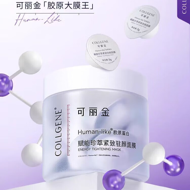 可麗金膠大魔王賦能珍萃緊致面膜保濕抗皺淡化細(xì)紋提亮膚色 可麗金膠原蛋白面膜3g*20顆/盒