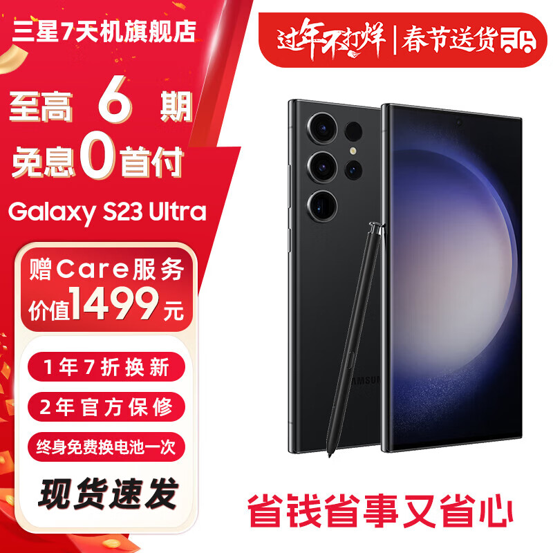  Galaxy S23Ultra  23콢 2 2KĻ Զڡ7-ɫϵͷ 12GB+256GB6Ϣ0׸ 99ʵ4499Ԫ