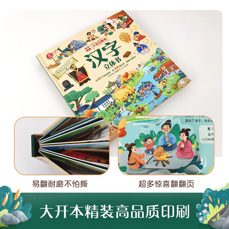 汉字立体书 儿童3d立体书翻翻书人文启蒙系列儿童识字3D人类篇绘本3-6-9岁以上幼儿早教书籍科普幼儿园学前机关课外故事书 图书