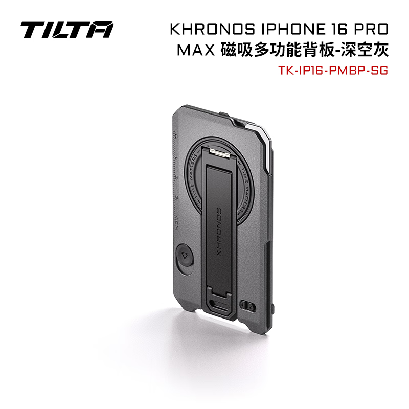 铁头TILTA手机壳配件 KHRONOS陨时适用iphone16pro/16pro max摄影补光灯拍摄苹果手机兔笼防摔保护套 【磁吸多功能背板】适用16pro max-深空灰