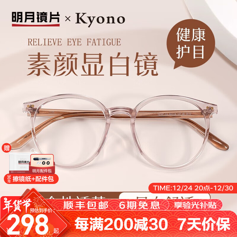 明月镜片 防蓝光近视眼镜超轻无度数平光素颜男女眼镜可配近视 10167
