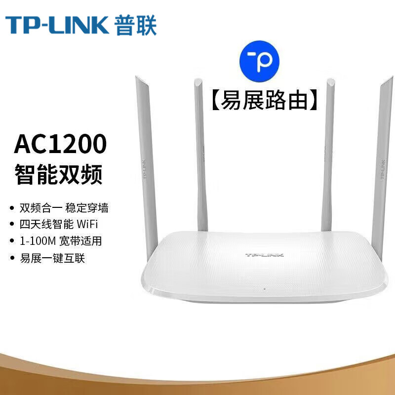 普联(TP-LINK) AC1200无线家用5G双频穿墙高速路由器 四天线wifi穿墙TL-WDR5620易展版家用mesh大功率分布式路由