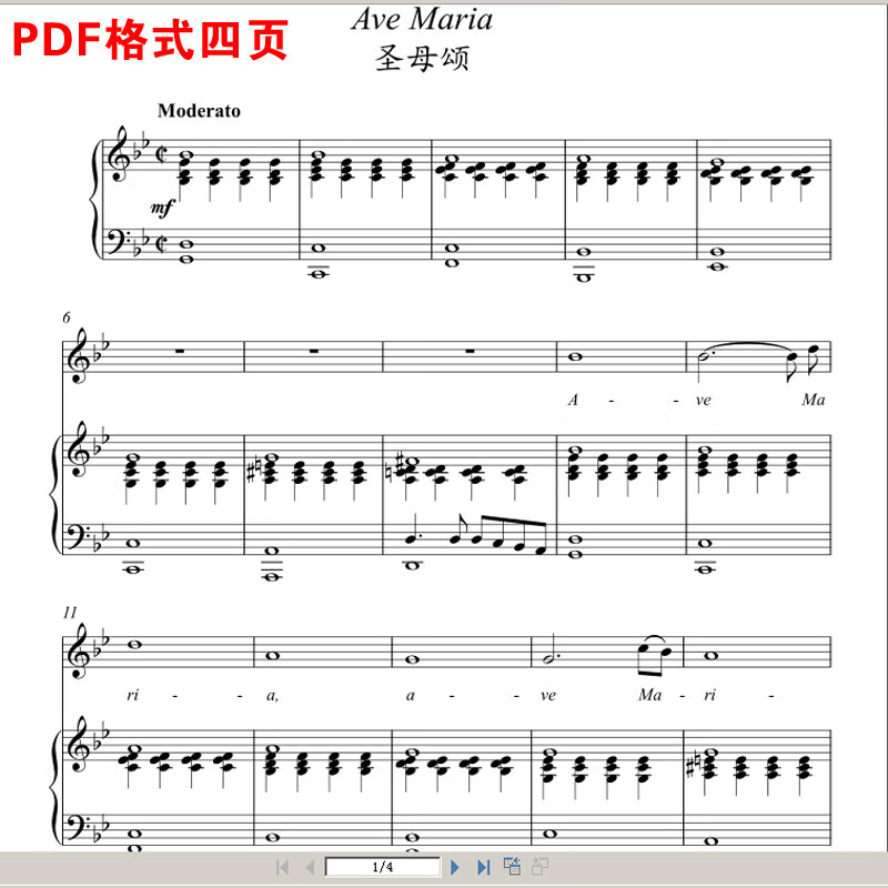 卡契尼 Ave Maria 圣母颂 降B调正谱 - 完整乐谱正谱秒发
