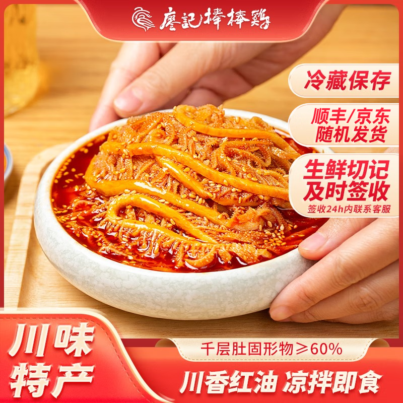 廖记棒棒鸡冷吃千层肚毛肚贡菜休闲零食小吃红油麻辣网红熟食即食宵夜牛百叶 冷吃千层肚510g*2盒-共1020g