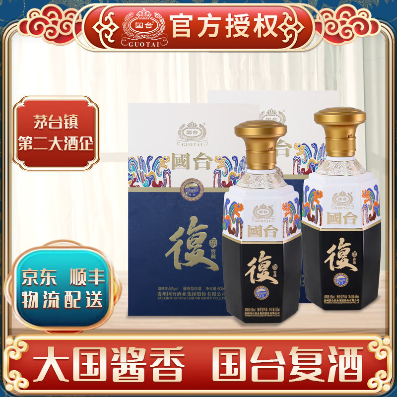 国台复酒窖藏 高端酒水 聚会送礼酱香型白酒 500ml 23-24年生产 53度 500mL 2瓶