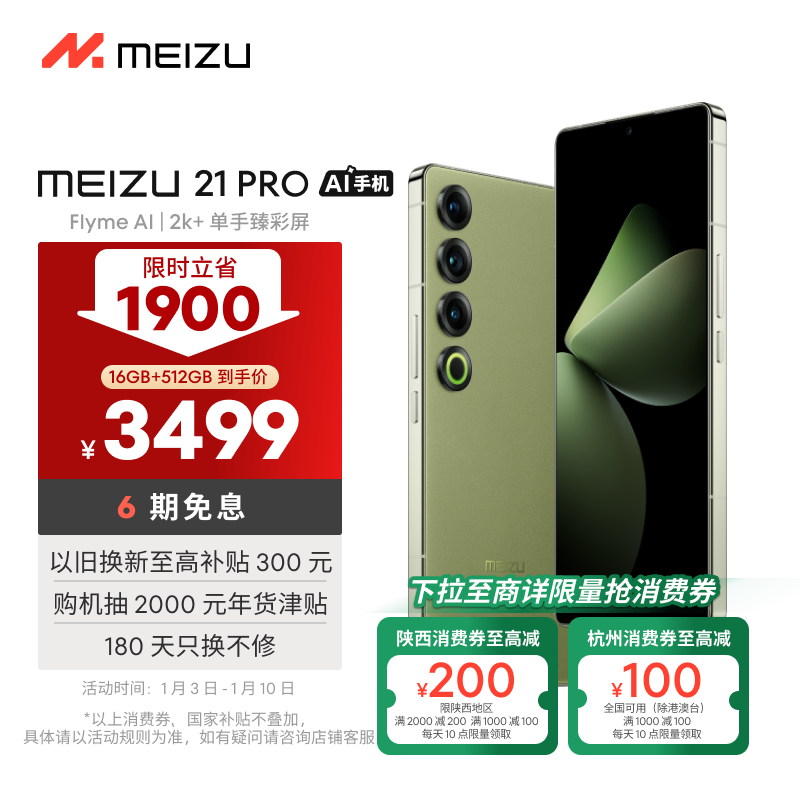 ���壨MEIZU��21 PRO AI�콢�ֻ� 2k+����� ��������ָ�� 5000����AIӰ�� ����������8 16+512GB �¹���