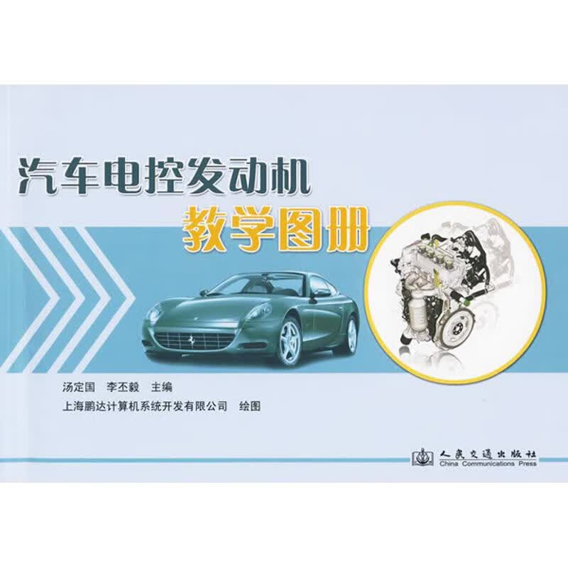 汽车电控发动机教学图册